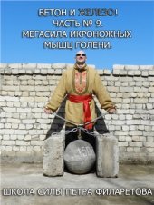 book Мегасила икроножных мышц голени