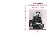 book Философия инновационного регламента