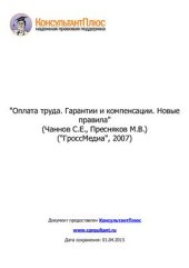 book Оплата труда. Гарантии и компенсации. Новые правила