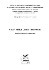 book Спортивное ориентирование