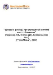 book Доходы и расходы при упрощенной системе налогообложения