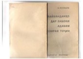 book Пайвандакхо дар забони адабии хозираи точик