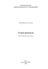 book Теория финансов