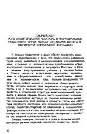 book Роль политического фактора в формировании разделения труда между странами центра и периферии буржуазной формации