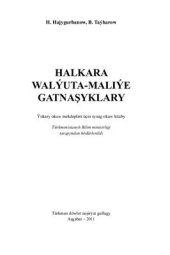 book Halkara walýuta-maliýe gatnaşyklary