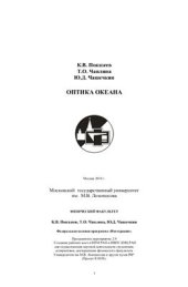 book Оптика океана