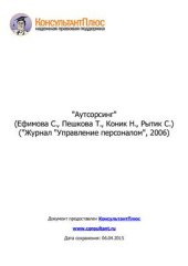 book Аутсорсинг