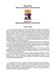 book Одиссея авианосца ''Энтерпрайз''