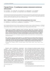 book Синдром Блоха-Сульцбергера (клинико-иммунопатологическое наблюдение)