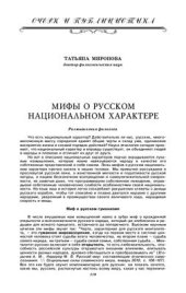 book Мифы о русском национальном характере
