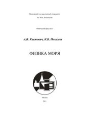 book Физика моря