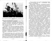 book От монтажа козловых кранов и кранов - перегружателей до техники безопасности, промышленной санитарии и противопожарных мероприятий