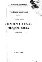 book Бібліографія праць Хведора Вовка (1847-1918)