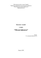 book Местные финансы Лекции