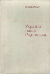 book Україно наша Радянська