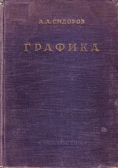 book Графика