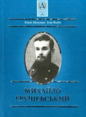 book Михайло Грушевський