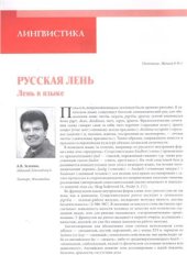 book Русская лень. Лень в языке. (окончание)