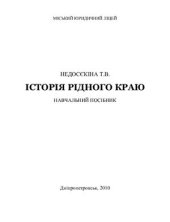 book Історія рідного краю