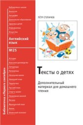 book Тексты о детях