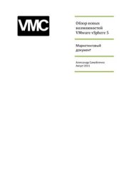 book Обзор новых возможностей VMware vSphere 5