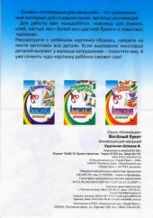 book Весёлый букет. Аппликация для малышей