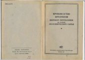 book Производство продуктов широкого потребления на основе лесохимического сырья (Рецептуры)