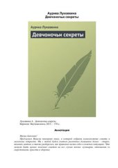 book Девчоночьи секреты