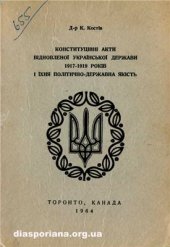 book Конституційні акти відновленої Української Держави 1917-1919 років і їхня політично-державна якість