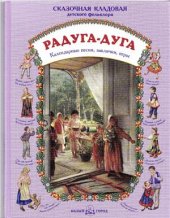 book Радуга-дуга