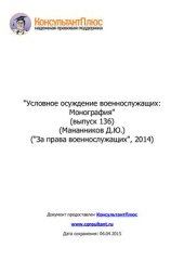 book Условное осуждение военнослужащих