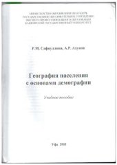 book География населения с основами демографии