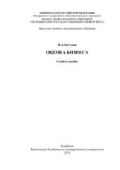 book Оценка бизнеса