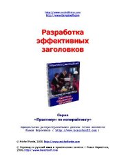 book Разработка эффективных заголовков