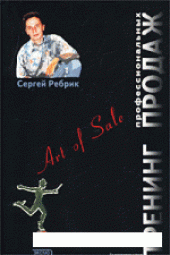 book Тренинг эффективных продаж