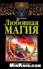 book Любовная магия