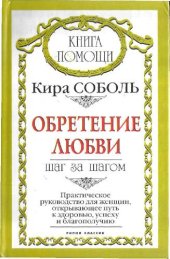 book Обретение любви