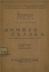 book Зимняя сказка