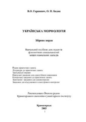 book Українська морфологія. Збірник вправ