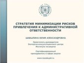 book Стратегия минимизации рисков