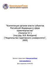 book Компетенция органов власти субъектов Российской Федерации в сфере правотворчества