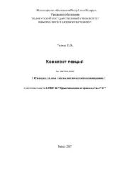 book Конспект лекций по дисциплине Специальное технологическое оснащение