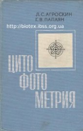 book Цитофотометрия. Аппаратура и методы анализа клеток по светопоглощению