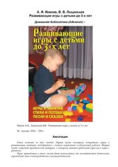 book Развивающие игры с детьми до 3-х лет