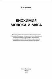 book Биохимия молока и мяса