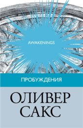 book Пробуждения