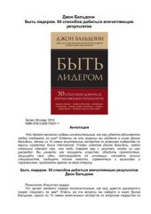 book Быть лидером. 50 способов добиться впечатляющих результатов