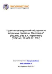 book Право интеллектуальной собственности: актуальные проблемы