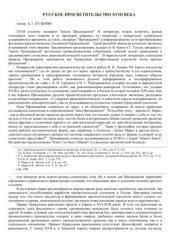 book Русское просветительство XVIII века