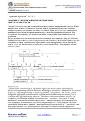 book Особенности японской модели управления персоналом в России